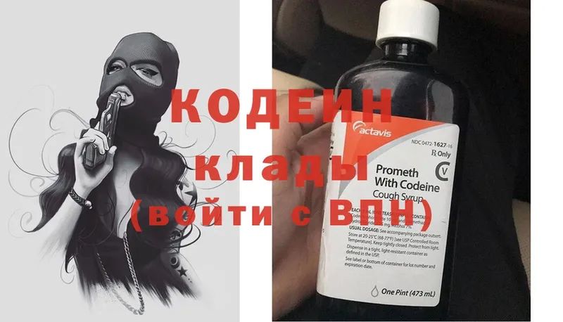 Кодеин напиток Lean (лин)  Белоусово 