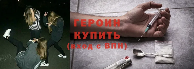 Героин Heroin  Белоусово 